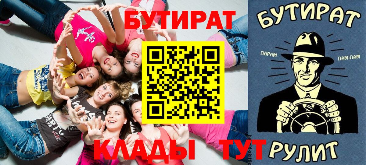Качканар  БУТИРАТ BDO 33%  Вход с VPN 