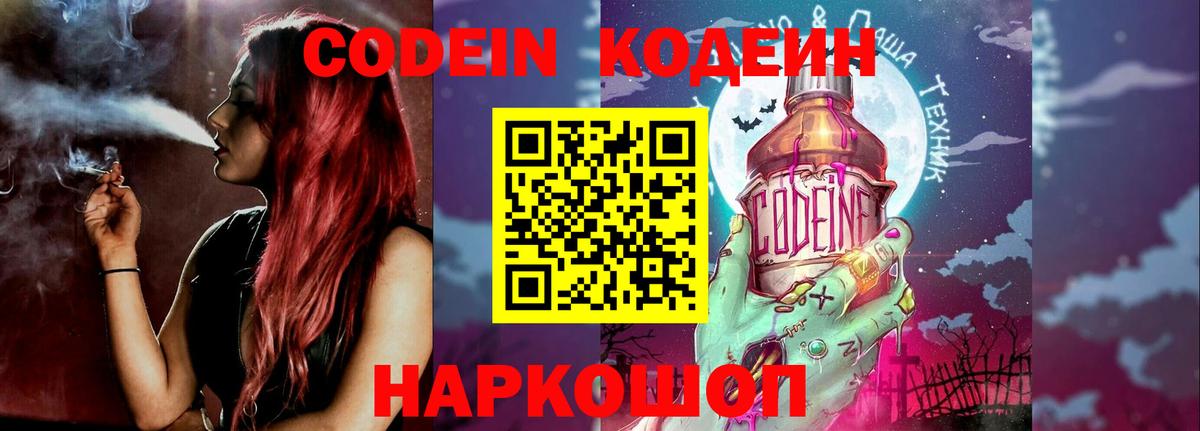 Codein напиток Lean (лин)  где купить наркоту  Кодеиновый сироп Lean напиток Lean (лин)  Качканар  Вход с VPN 