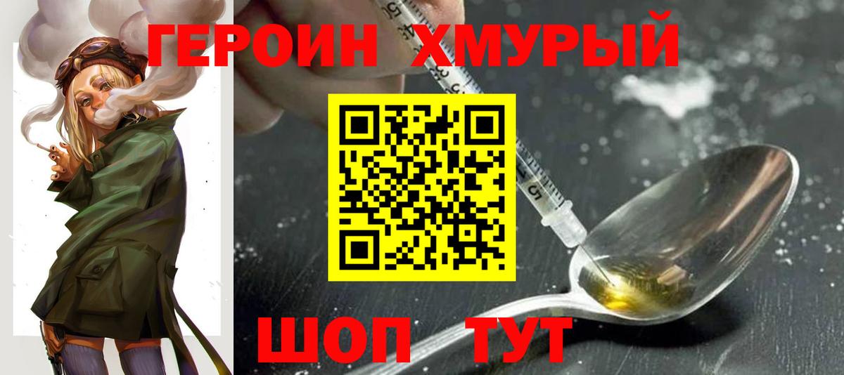 ГЕРОИН герыч Качканар