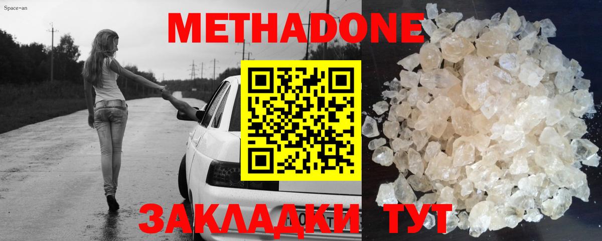 Метадон кристалл Качканар